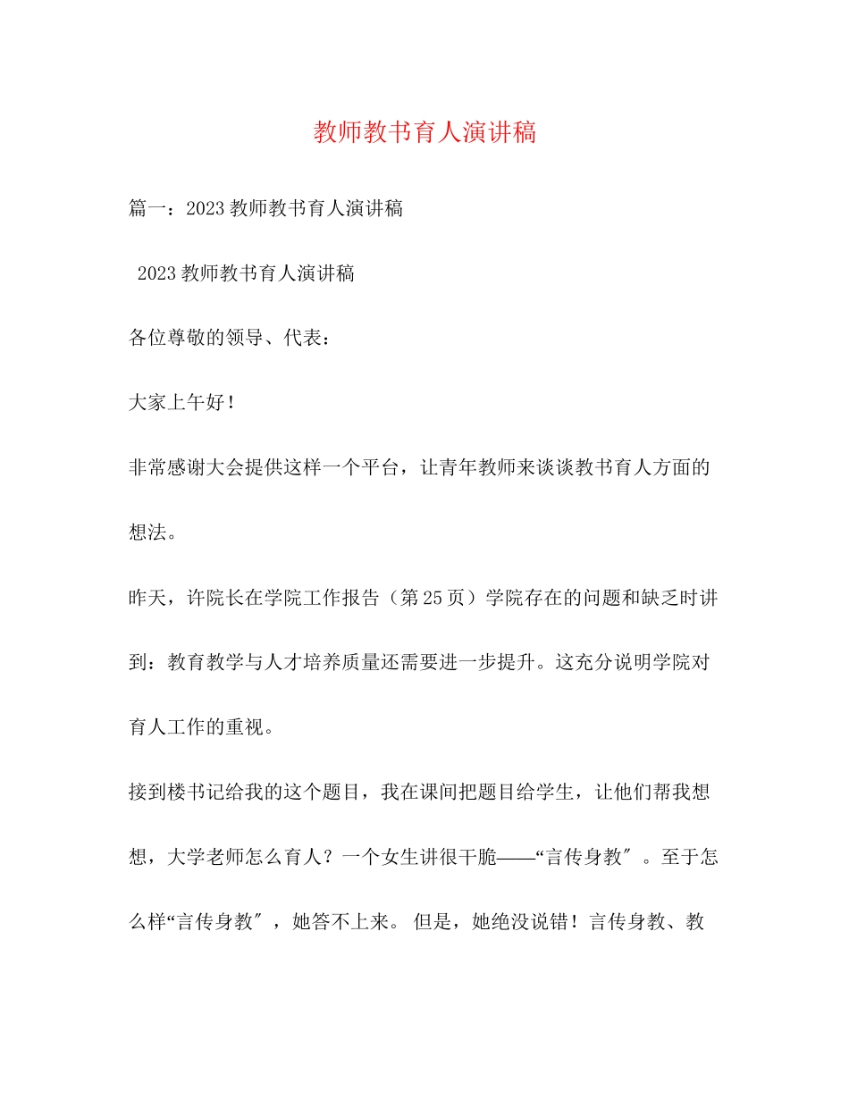 2023年教师教书育人演讲稿2.docx_第1页