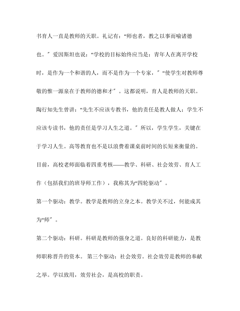 2023年教师教书育人演讲稿2.docx_第2页