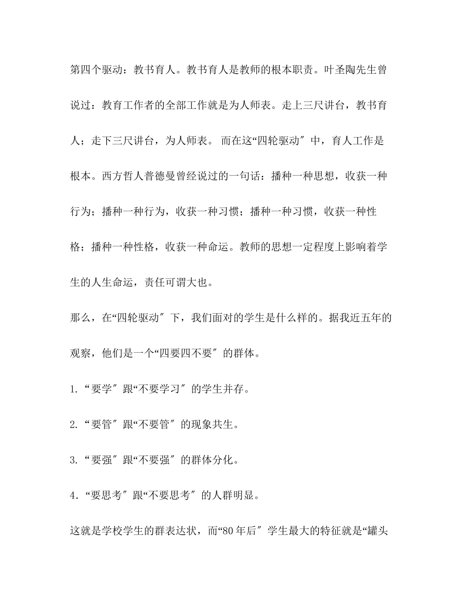 2023年教师教书育人演讲稿2.docx_第3页