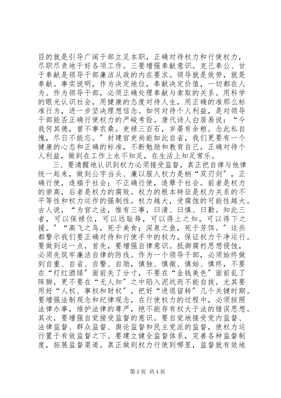 2023年正确行使党和人民赋予权力.docx_第3页