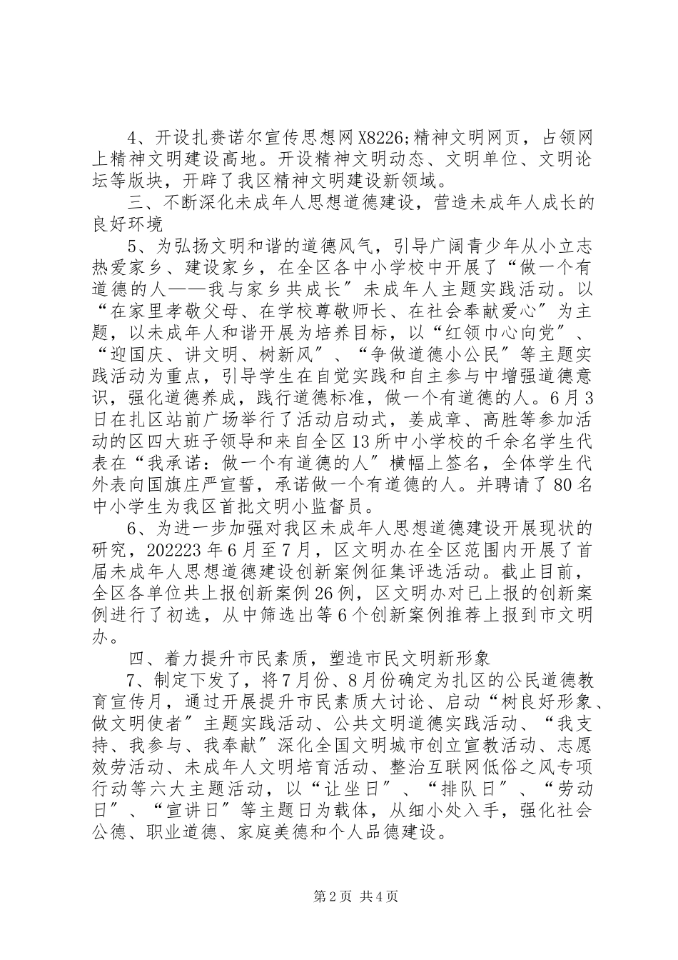 2023年文明办精神文明建设工作总结.docx_第2页