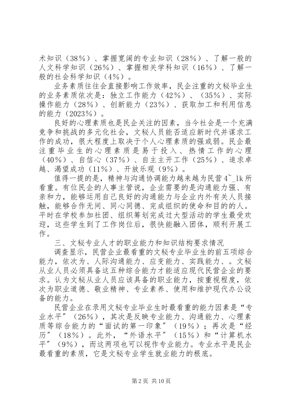 2023年文秘是好就业吗.docx_第2页