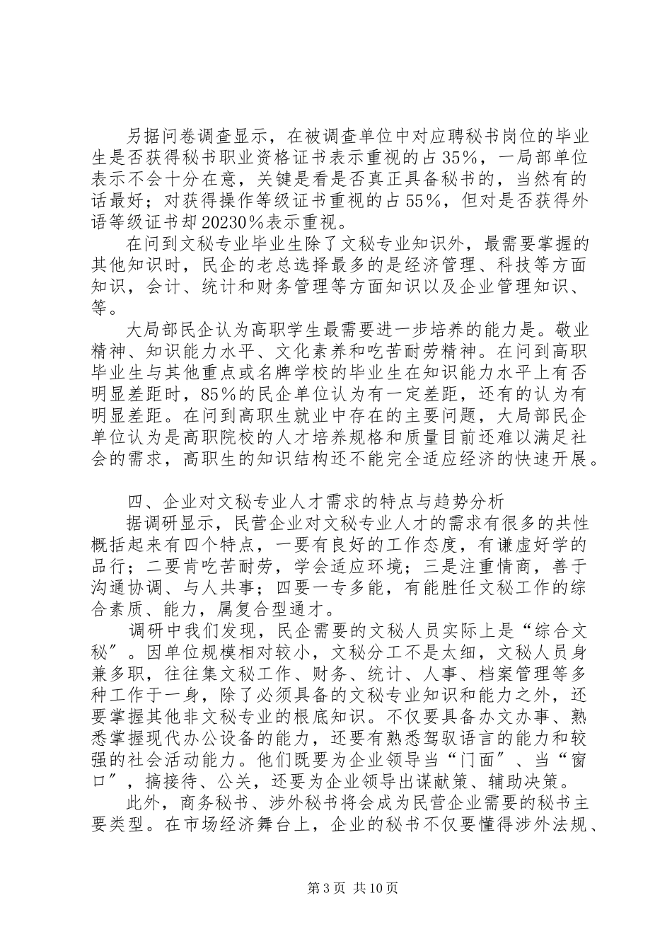 2023年文秘是好就业吗.docx_第3页