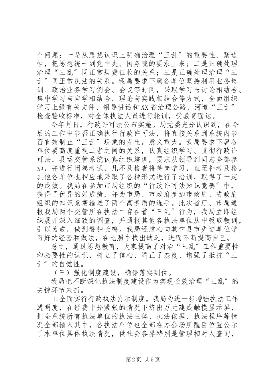 2023年治理公路河道“三乱”工作情况汇报.docx_第2页