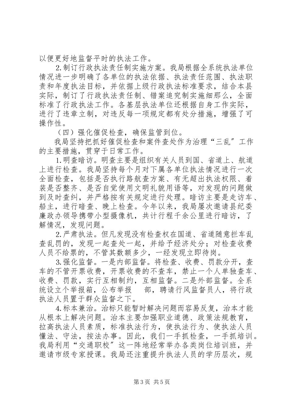 2023年治理公路河道“三乱”工作情况汇报.docx_第3页