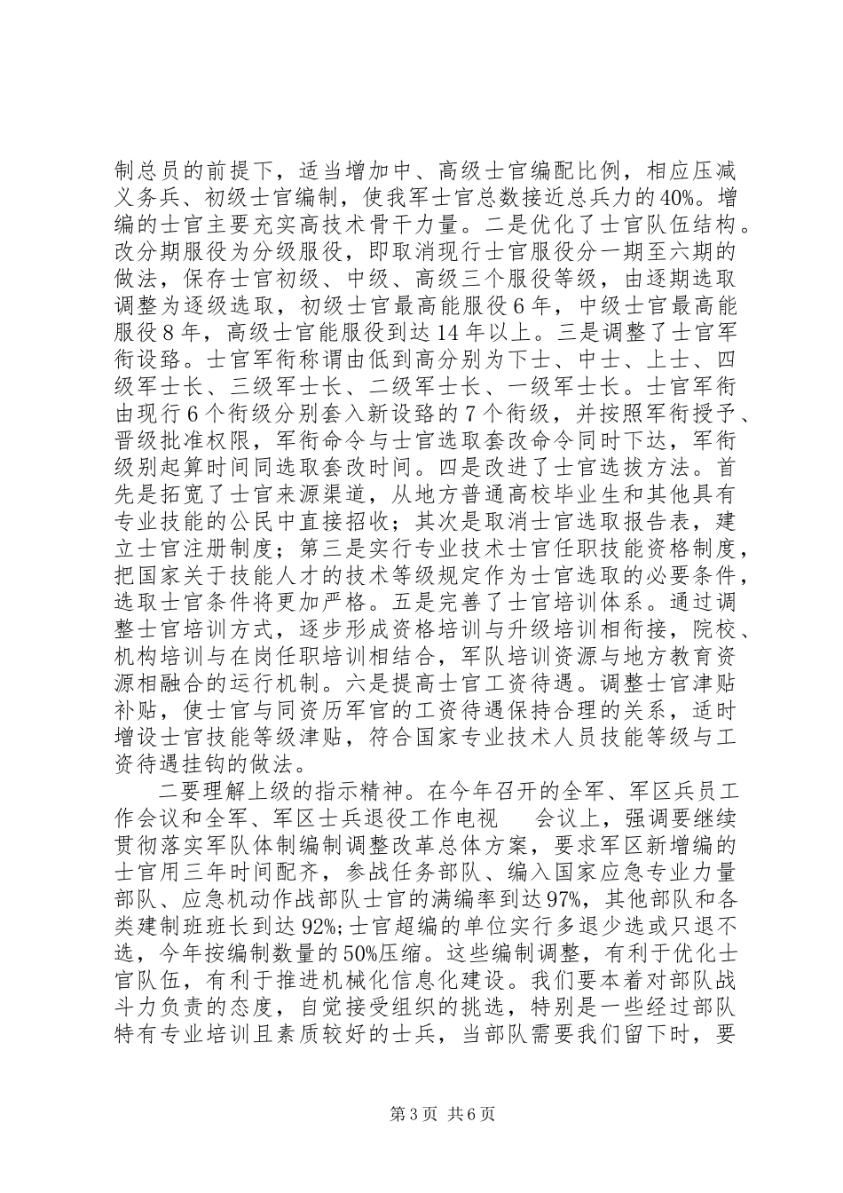 2023年正确对待走留服从组织安排.docx_第3页