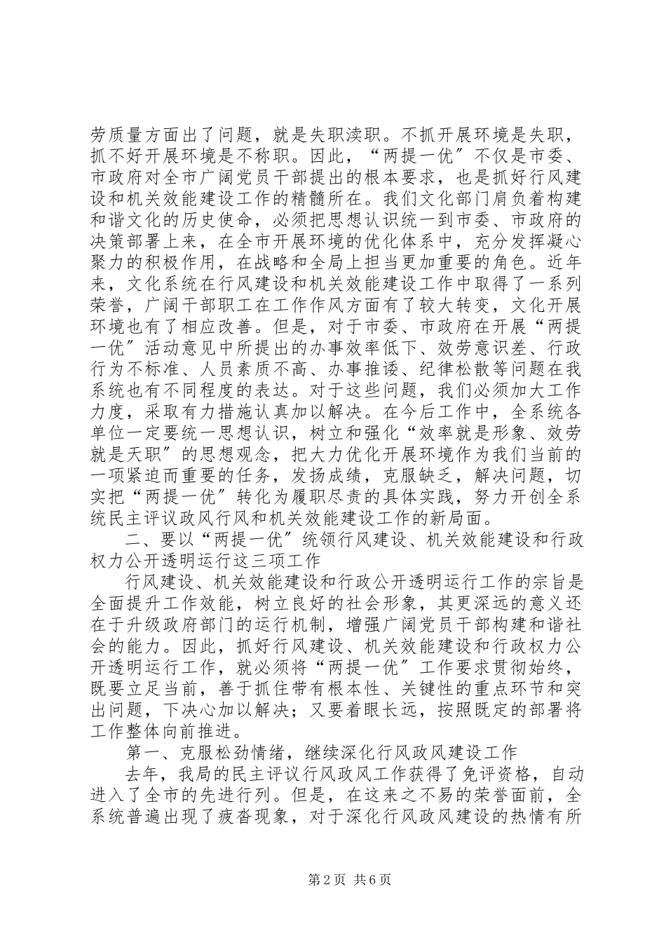 2023年文化系统两提一优活动动员大会致辞.docx_第2页