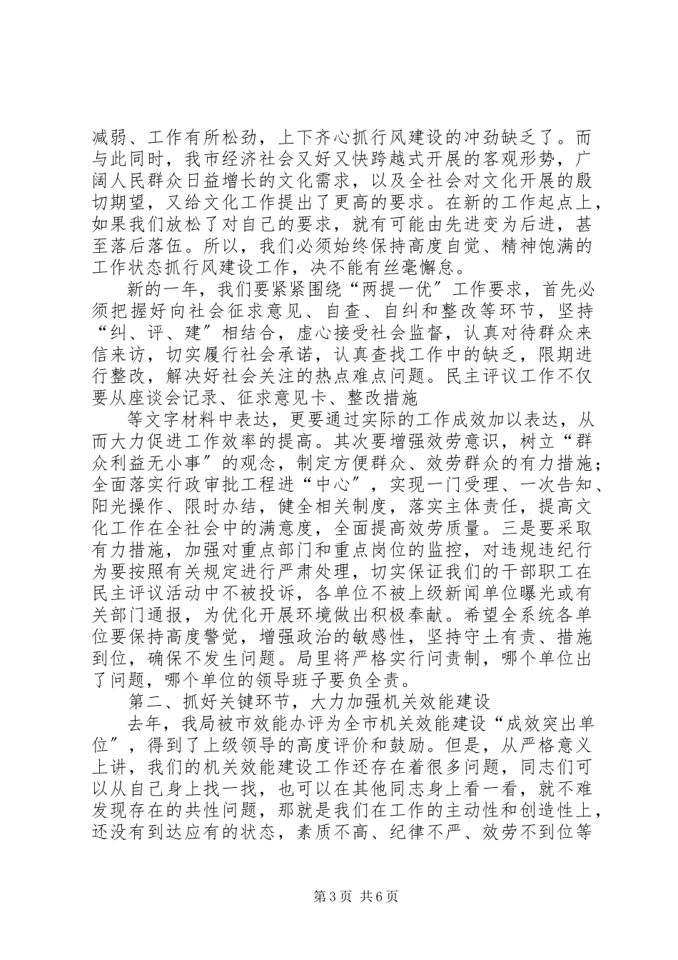 2023年文化系统两提一优活动动员大会致辞.docx_第3页
