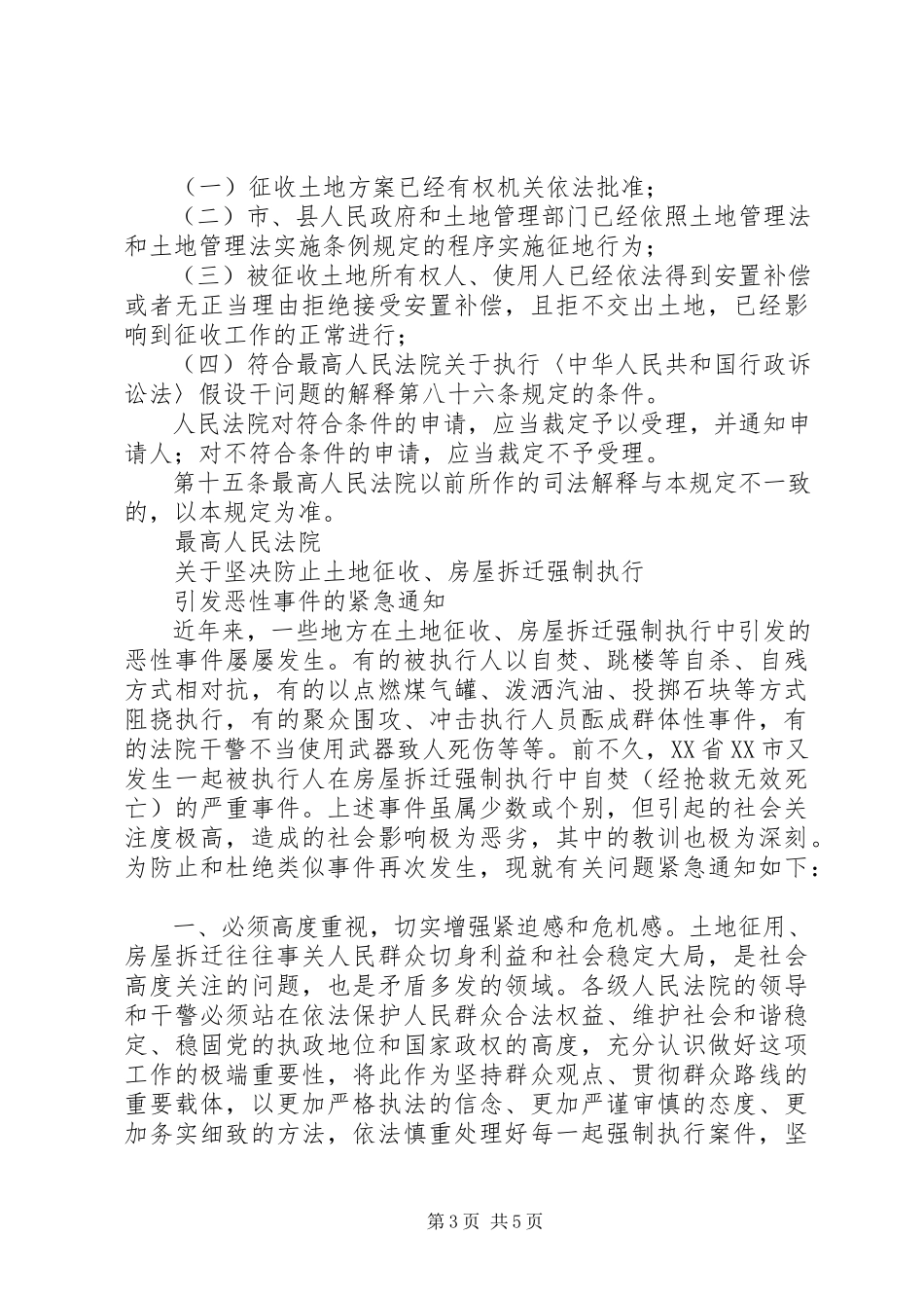 2023年最高人民法院关于审理涉及农村集体土地行政案件若干问题的规定.docx_第3页