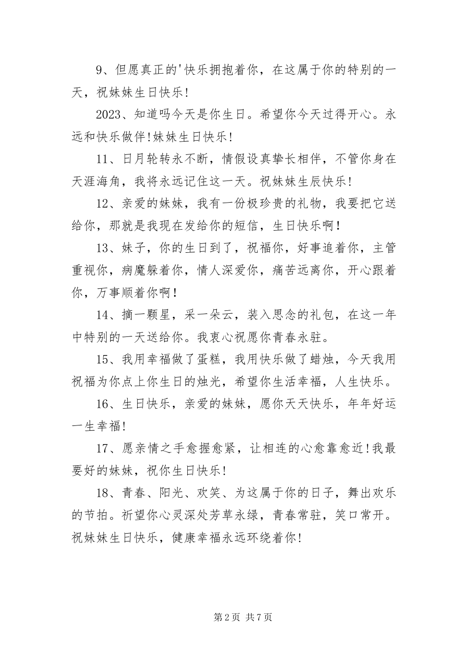 2023年祝妹妹生日快乐的暖心短信.docx_第2页