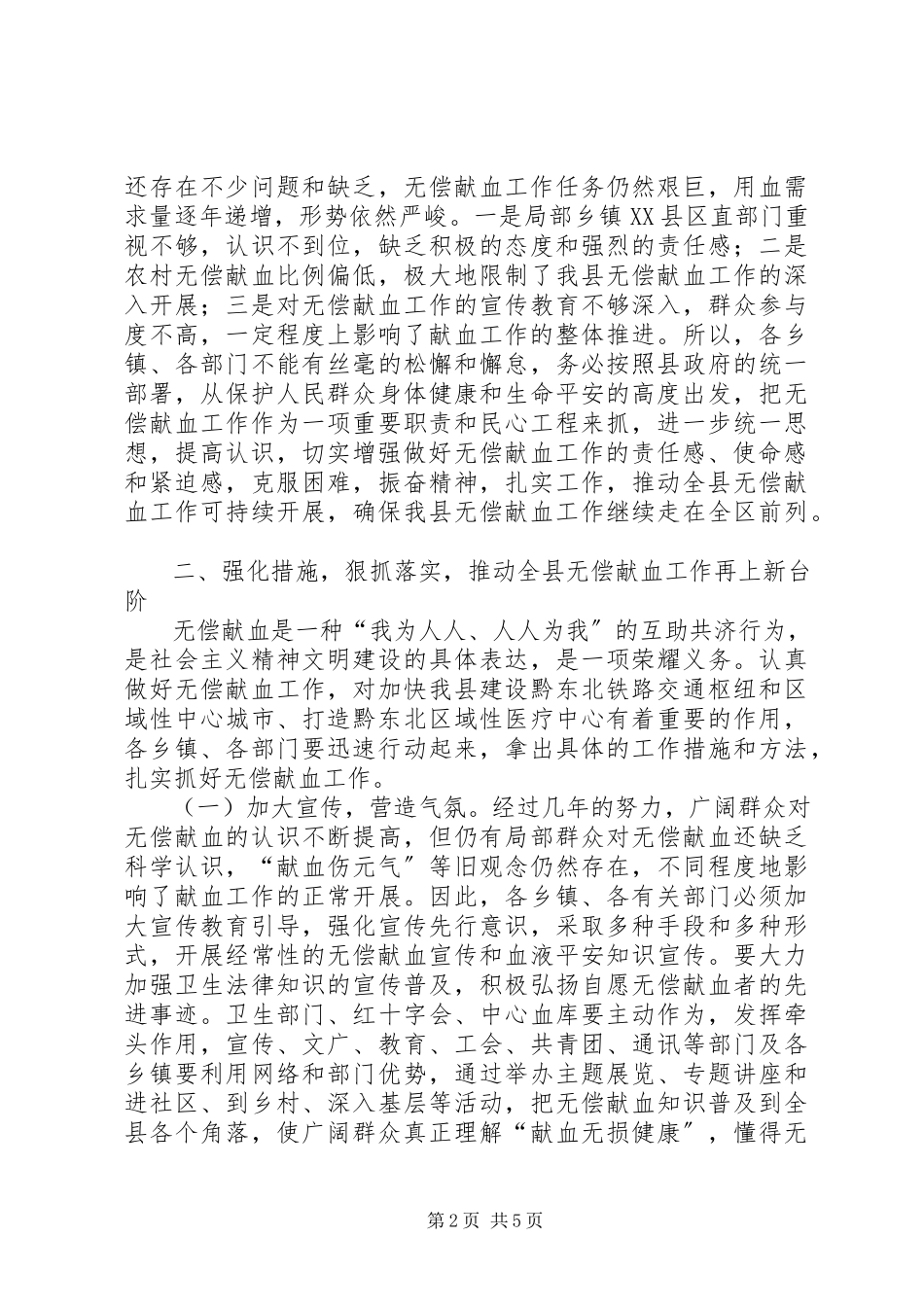 2023年无偿献血表彰会讲话材料.docx_第2页
