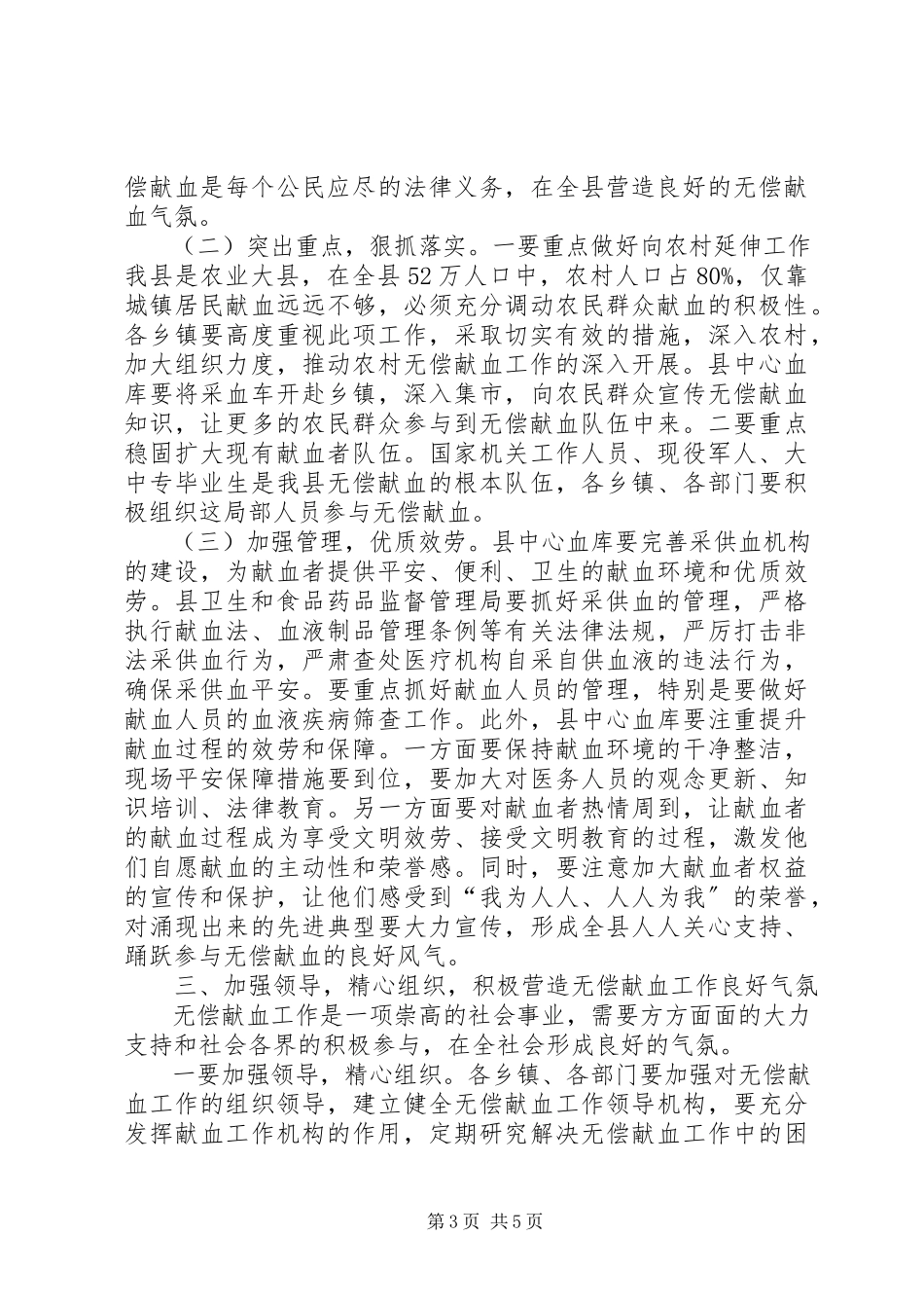 2023年无偿献血表彰会讲话材料.docx_第3页
