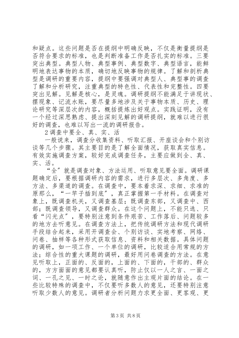 2023年组织调研工作的思考.docx_第3页