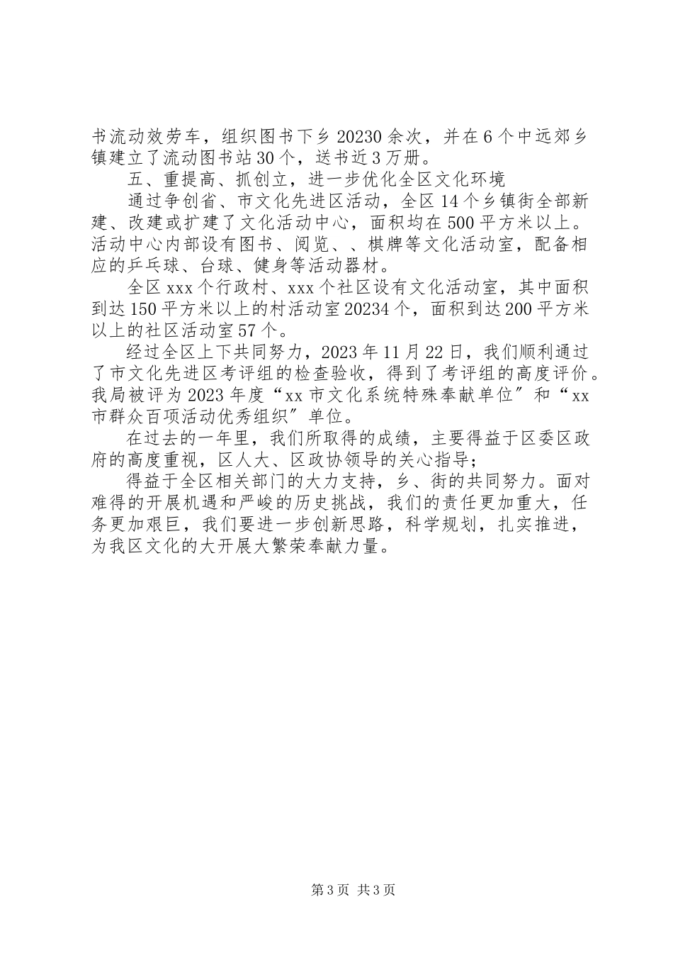 2023年文体局文化建设经验材料.docx_第3页