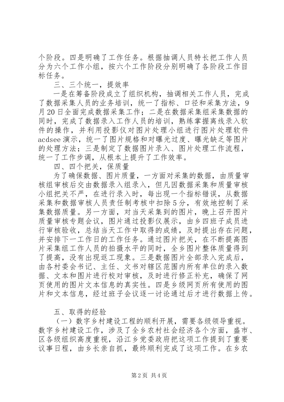2023年数字乡村工程建设工作总结.docx_第2页