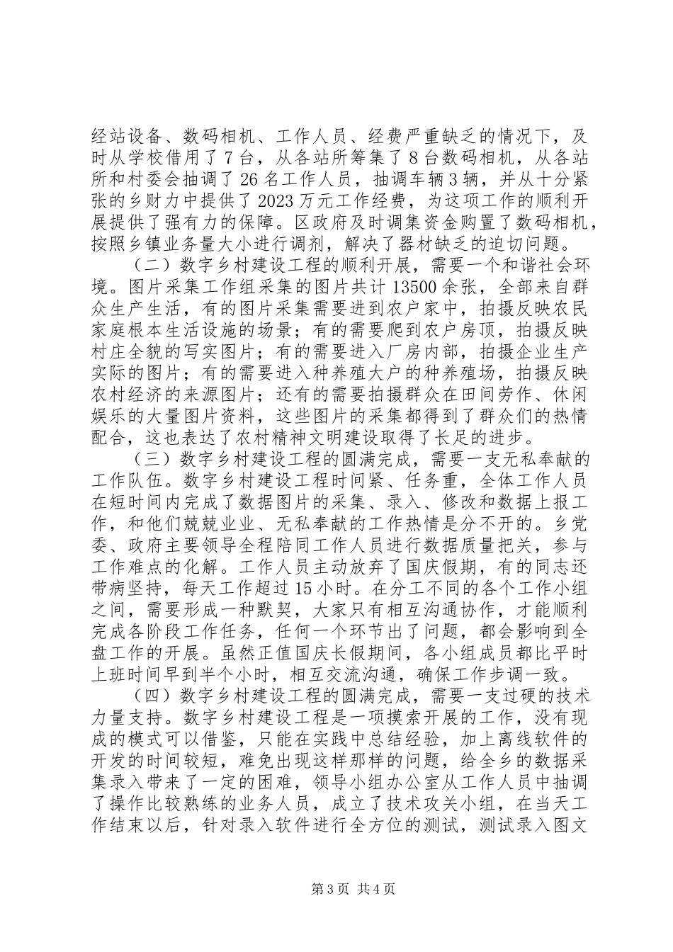 2023年数字乡村工程建设工作总结.docx_第3页
