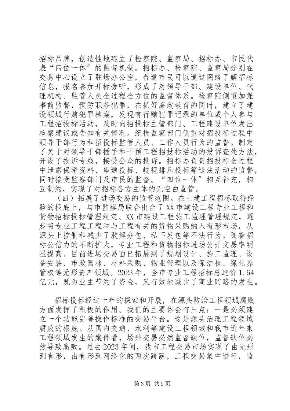 2023年治理建设工程招标领域商业贿赂的调研报告.docx_第3页