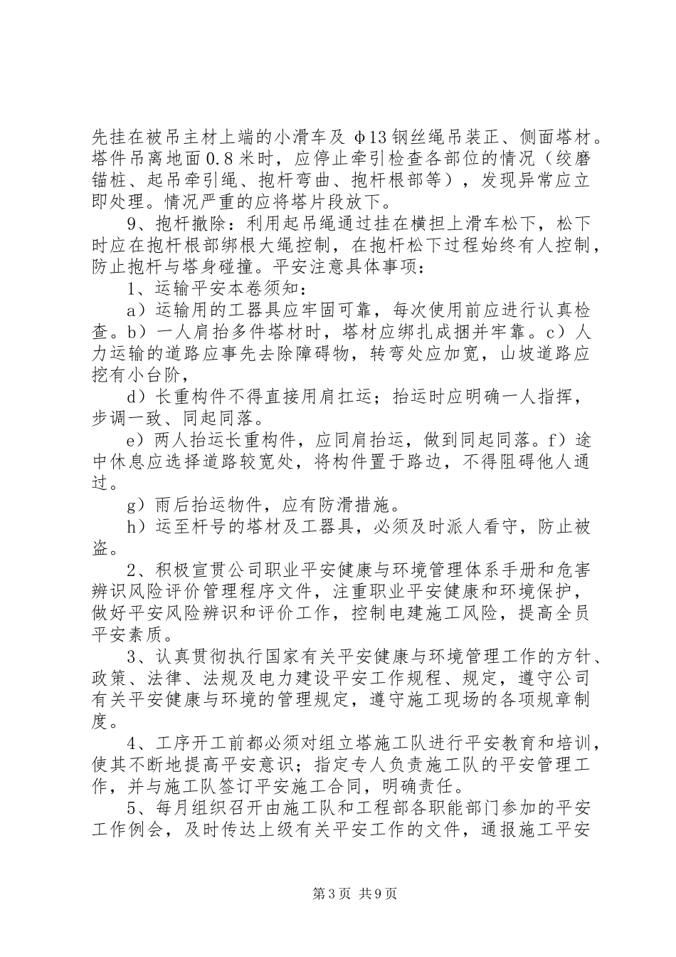 2023年组立铁塔安全措施.docx_第3页