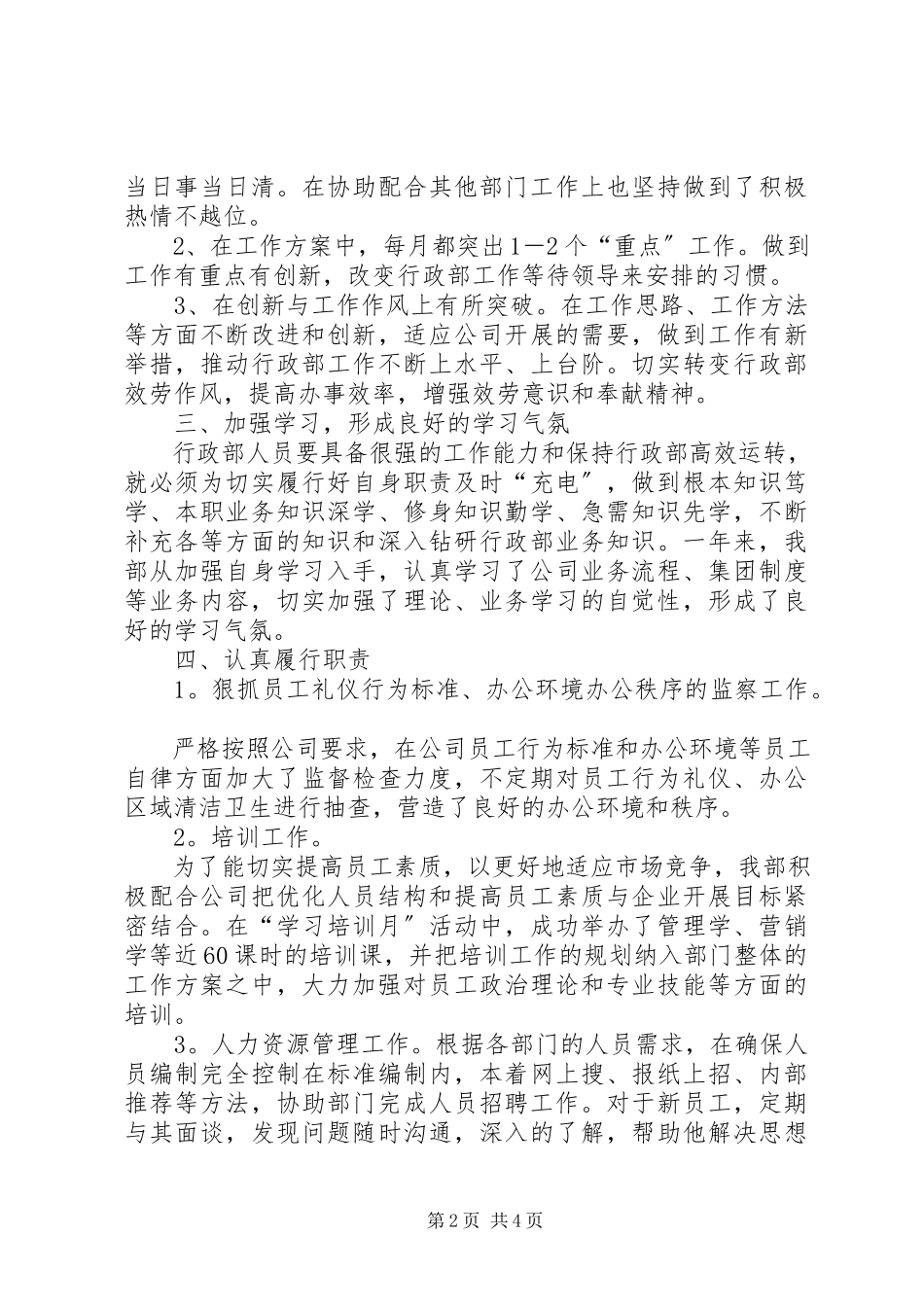 2023年是公司行政年终工作总结.docx_第2页