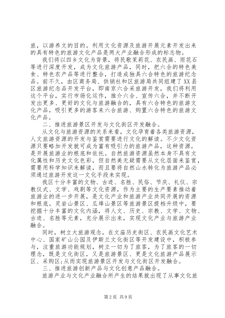 2023年文化产业发展大会上的致辞.docx_第2页