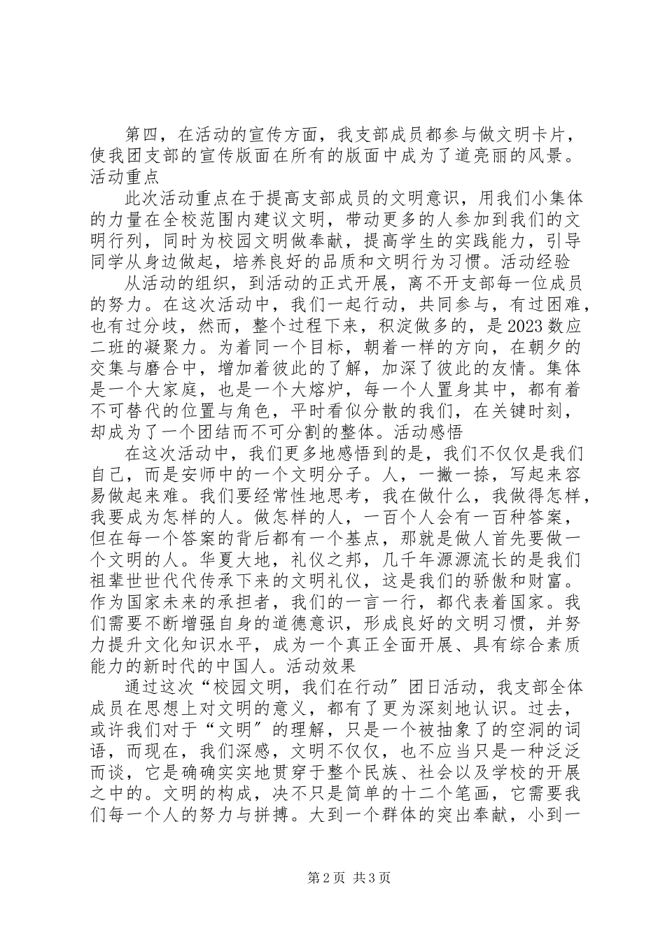 2023年文明主题团日活动总结.docx_第2页