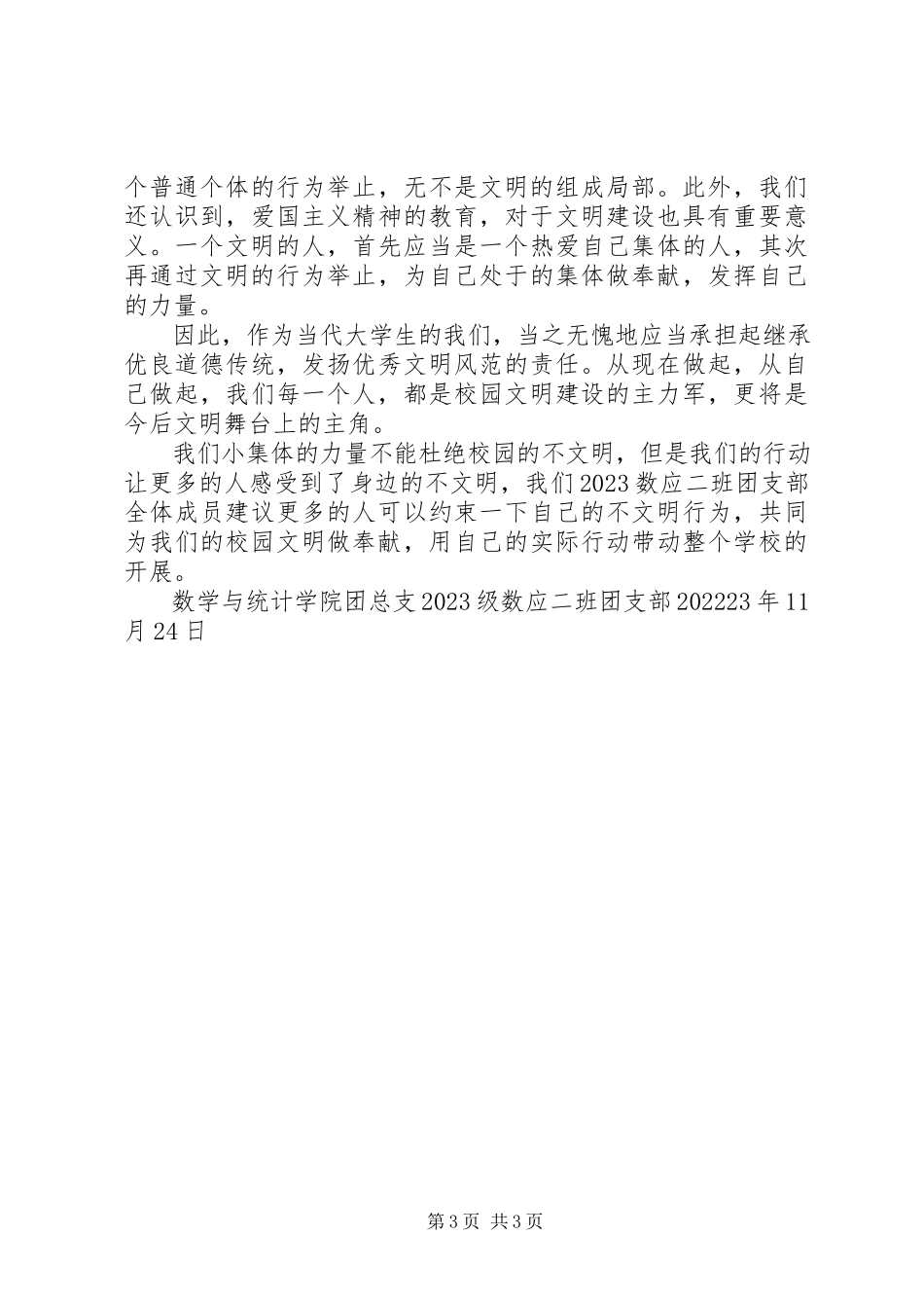 2023年文明主题团日活动总结.docx_第3页