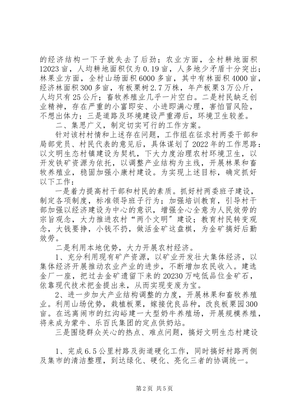 2023年文明生态村汇报.docx_第2页