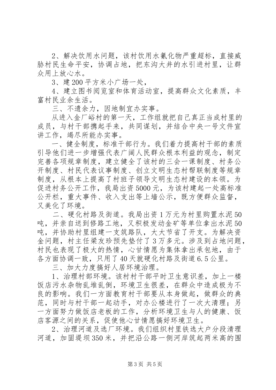 2023年文明生态村汇报.docx_第3页