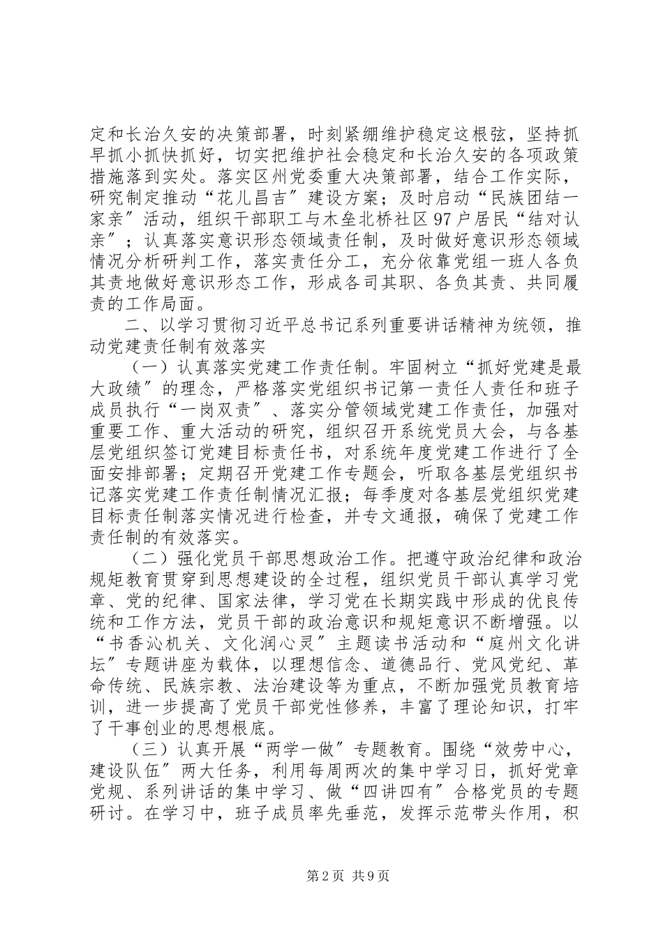 2023年文化体育广播影视局领导班子述职述德述廉工作汇报.docx_第2页