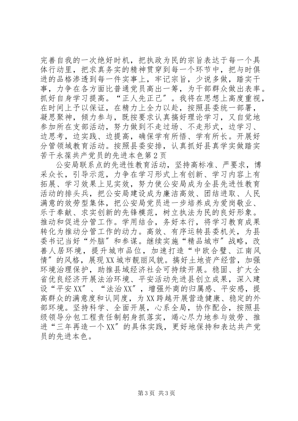 2023年真学实做踏实苦干永葆共产党员的先进本色.docx_第3页