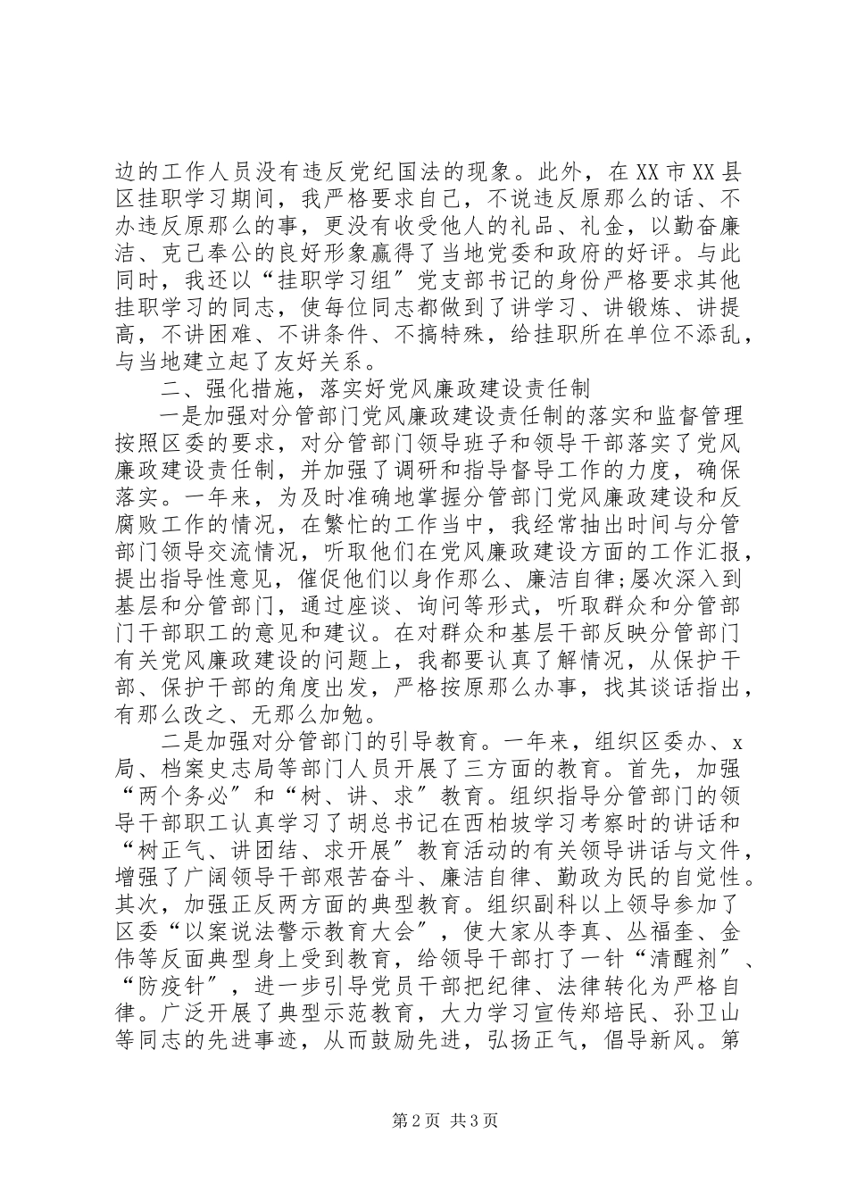 2023年真诚的述职述廉报告.docx_第2页