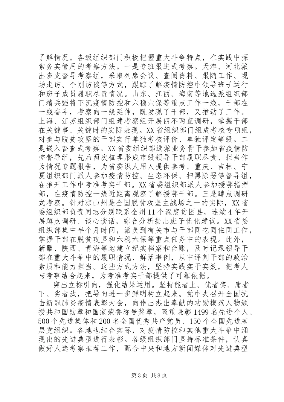 2023年注重在重大斗争一线考察识别干部.docx_第3页