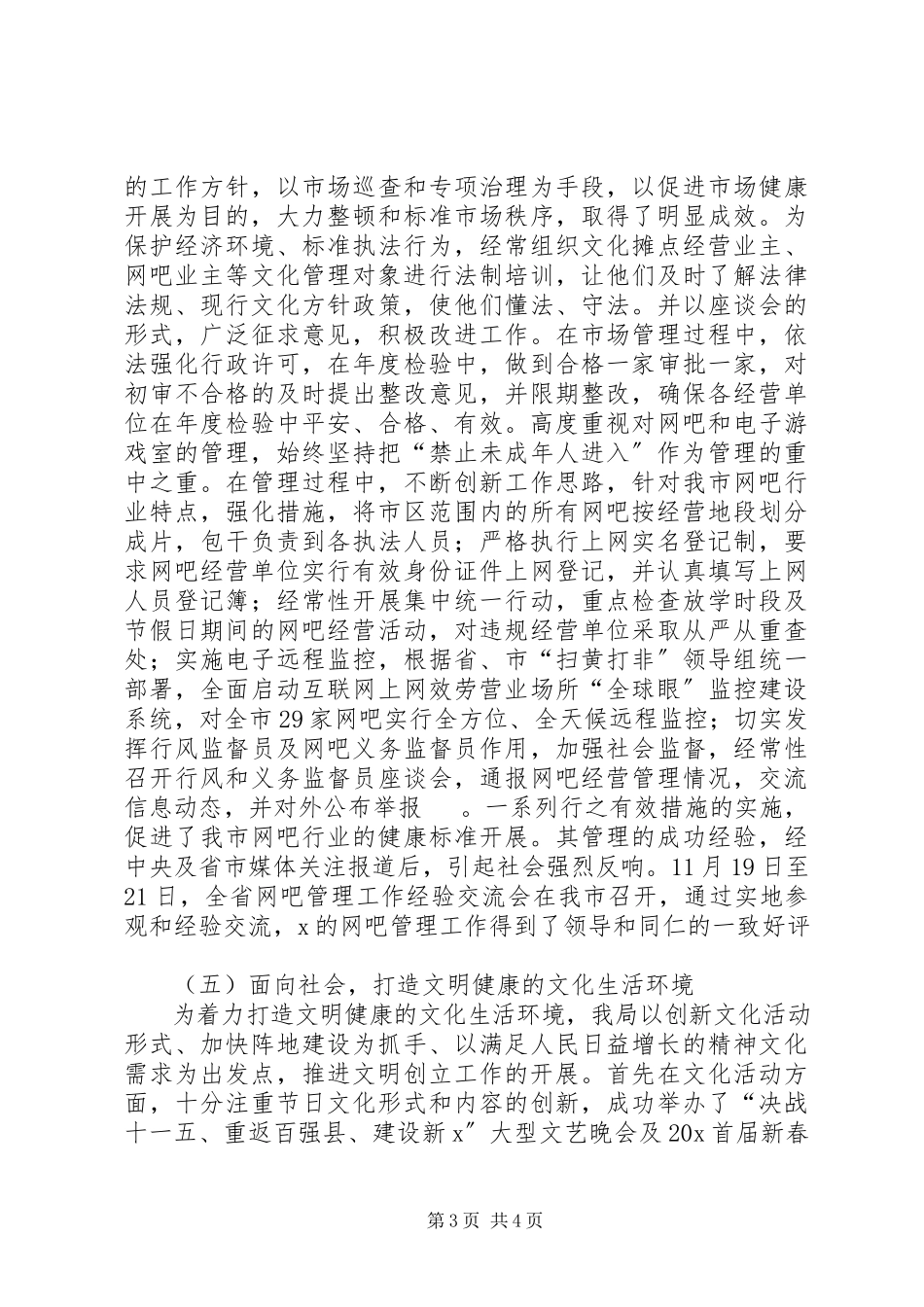 2023年文广局文明单位事迹材料.docx_第3页