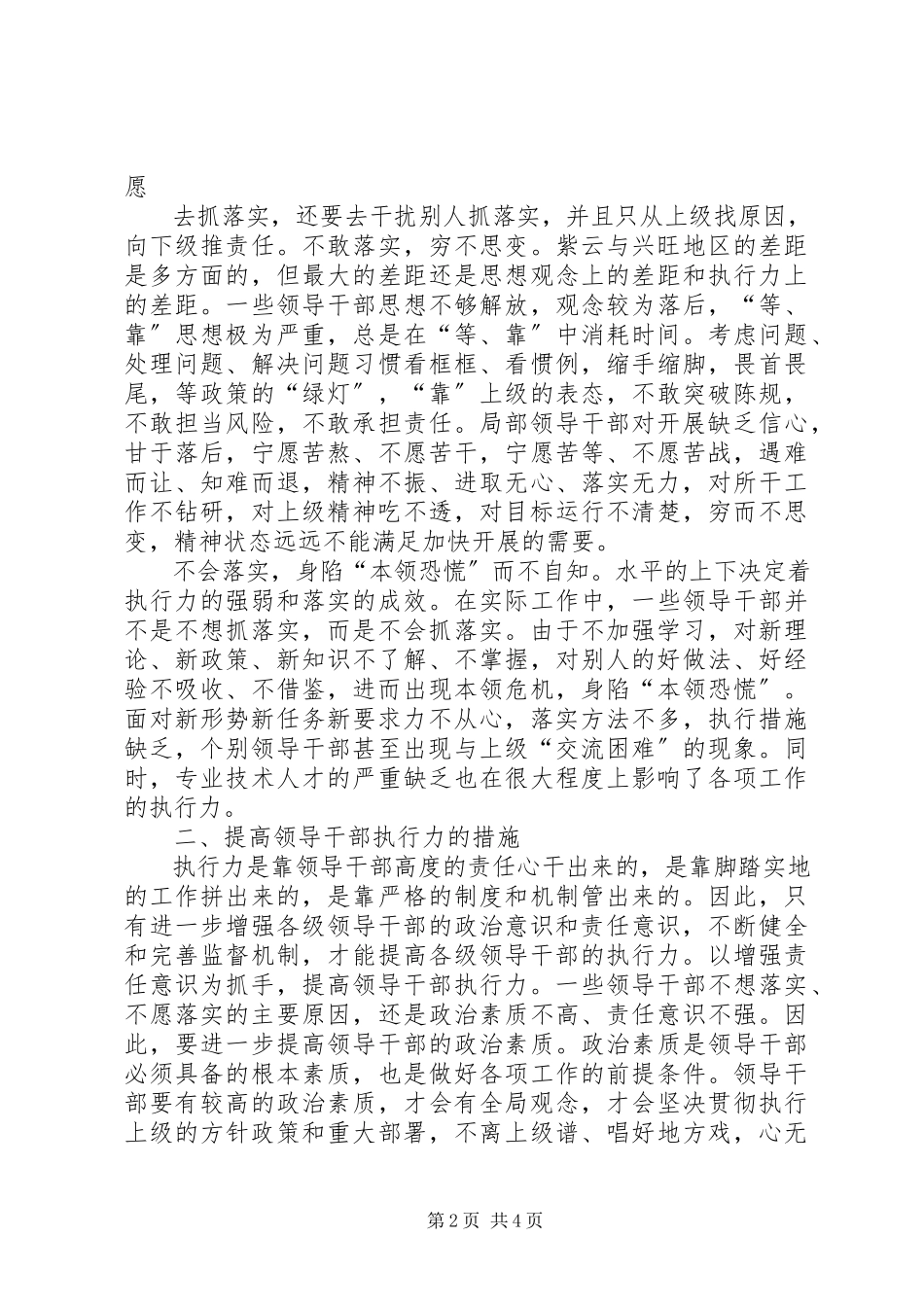 2023年紫云自治县委书记五篇材料.docx_第2页