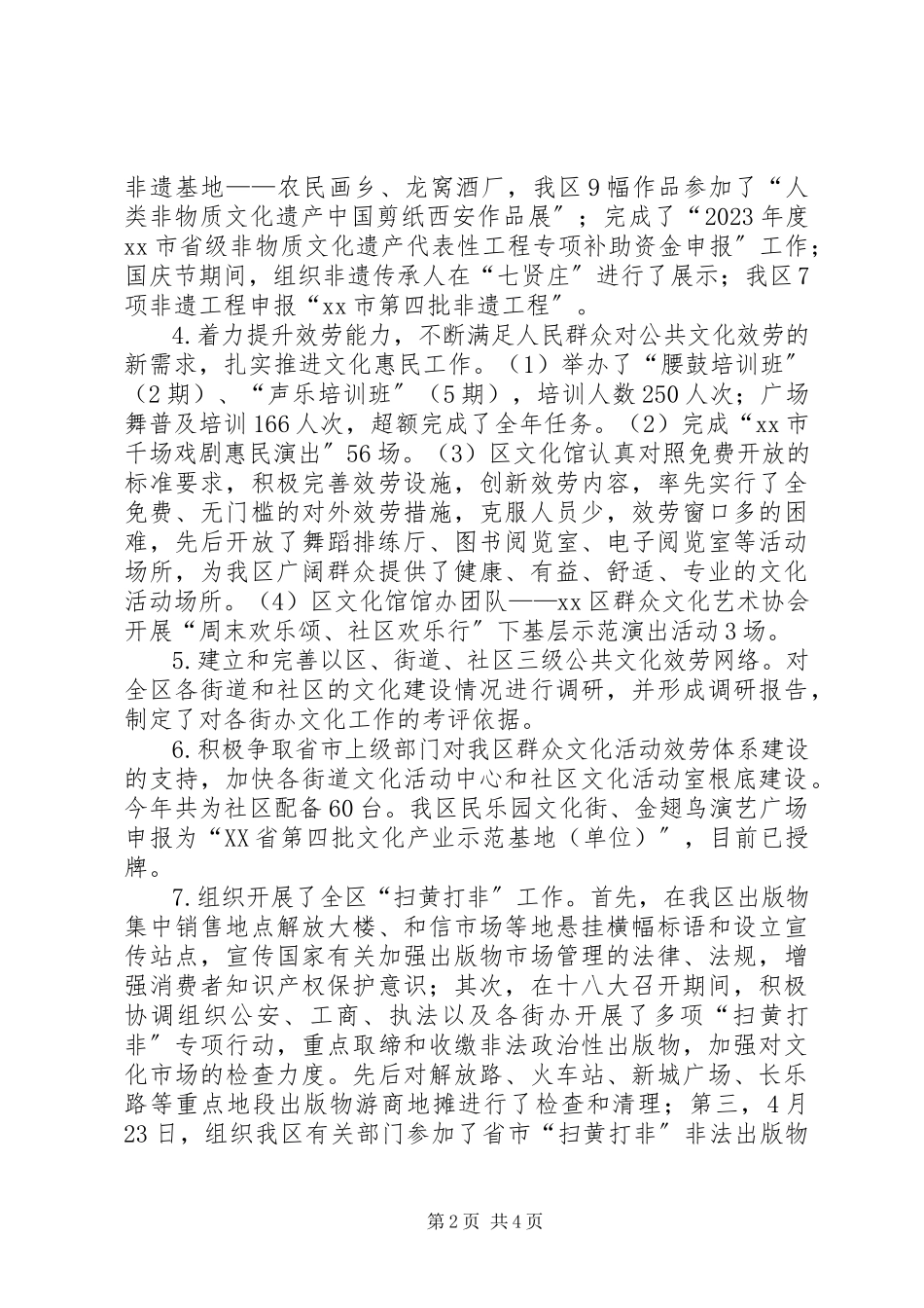 2023年文体局年度文化体育工作总结.docx_第2页