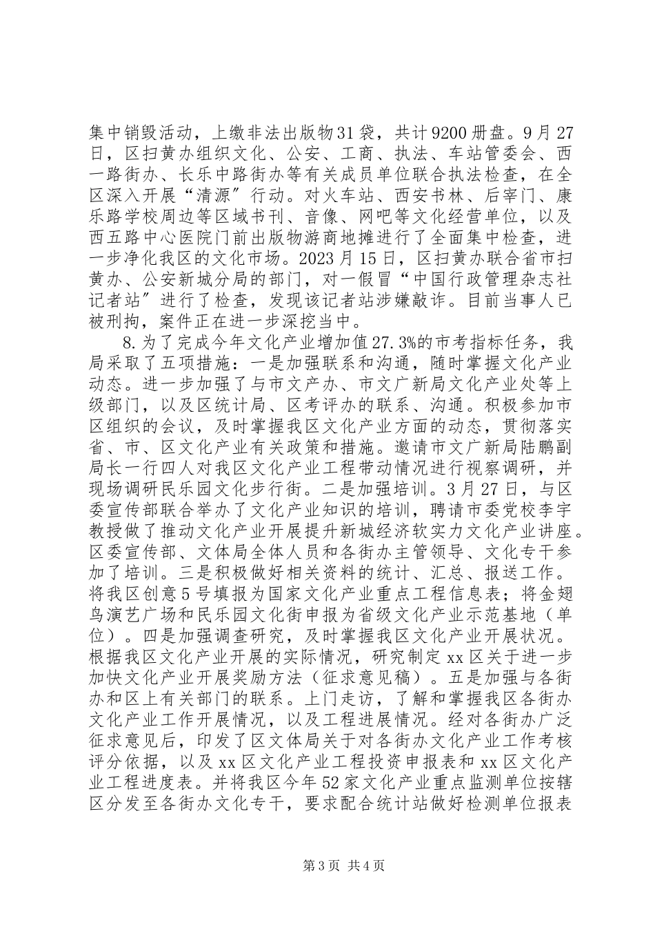 2023年文体局年度文化体育工作总结.docx_第3页