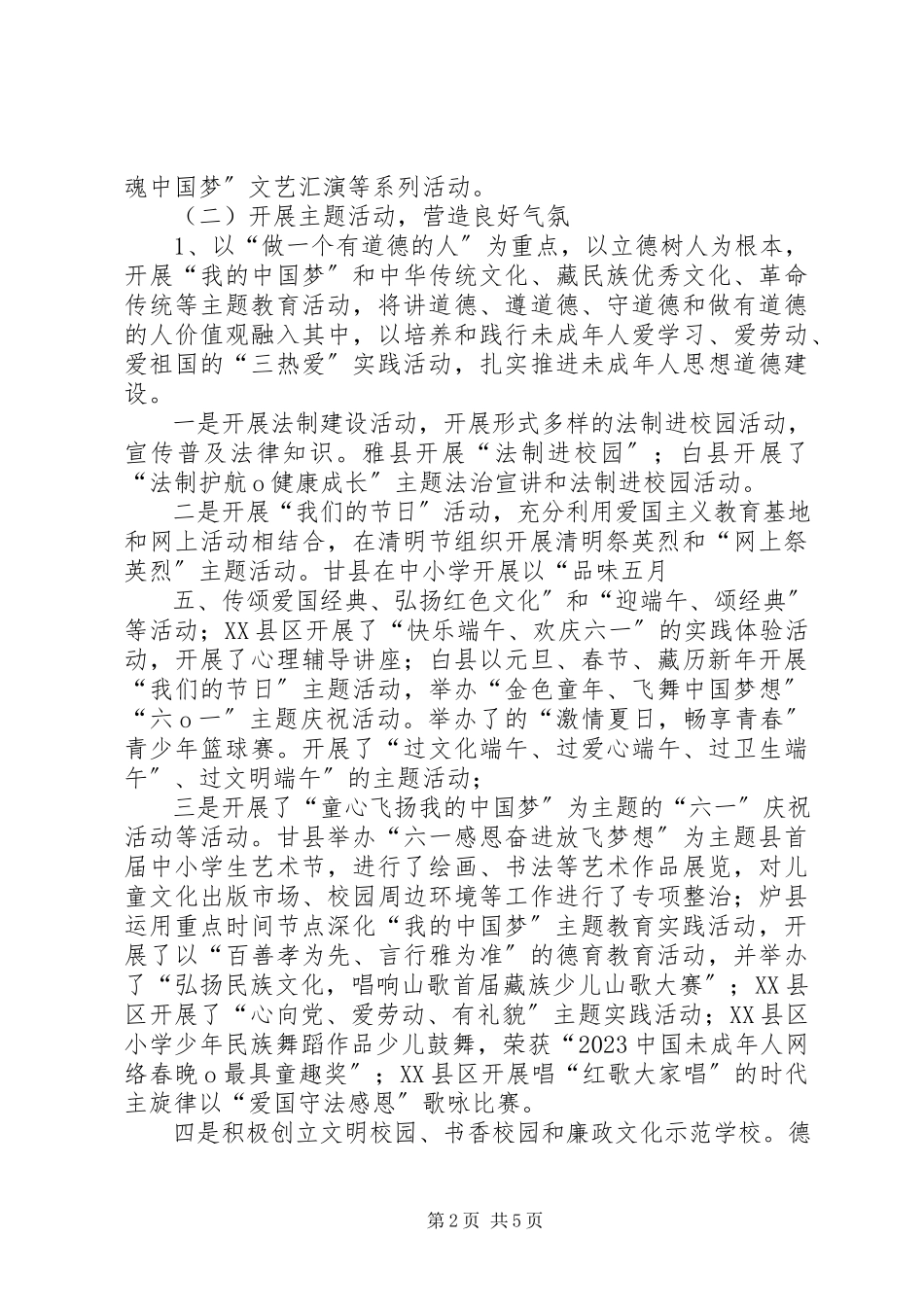 2023年未成年人思想道德建设工作开展的经验成效.docx_第2页