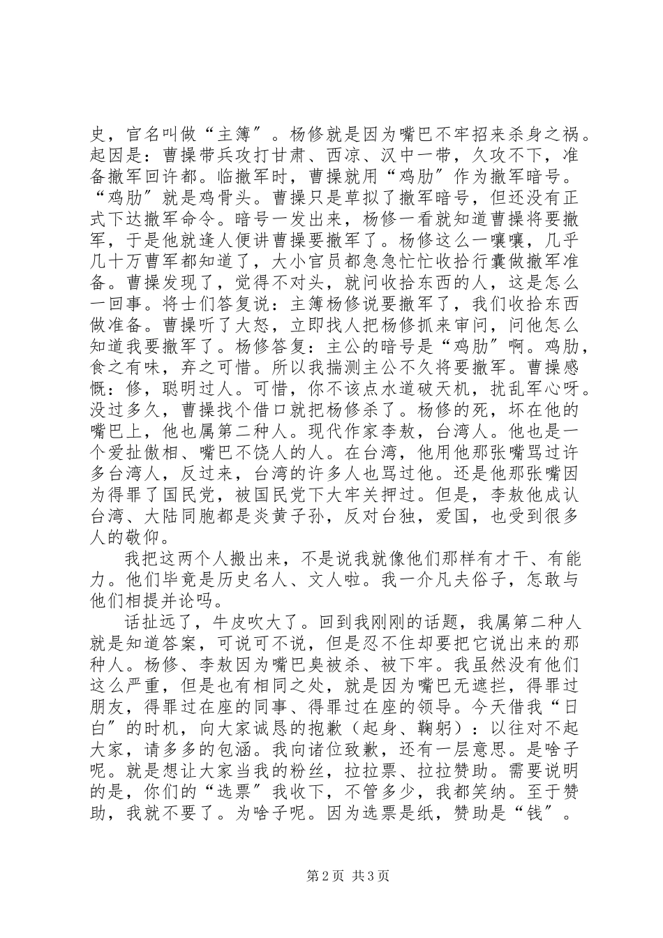 2023年文化宣传中心主任竞聘演讲稿.docx_第2页