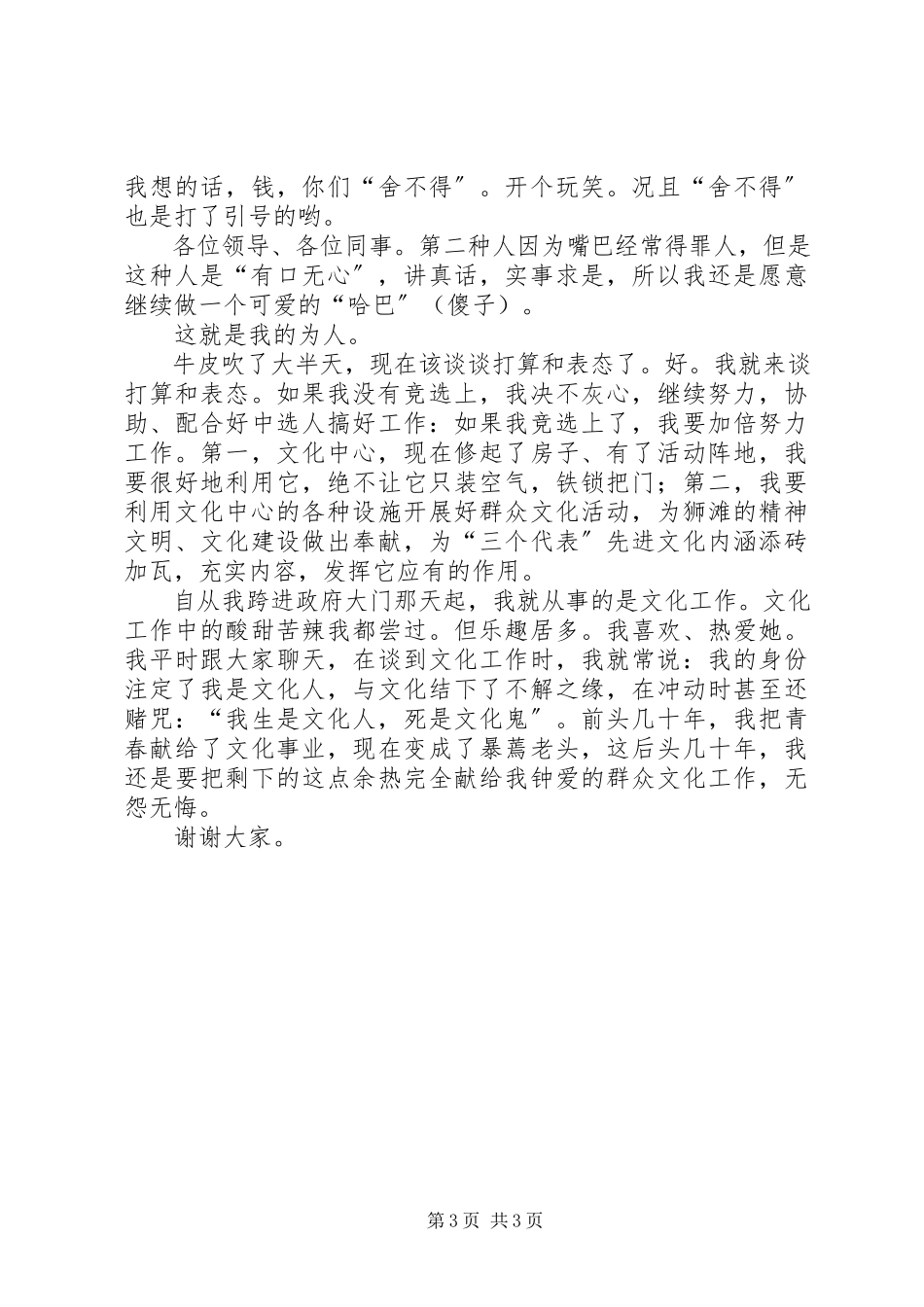 2023年文化宣传中心主任竞聘演讲稿.docx_第3页
