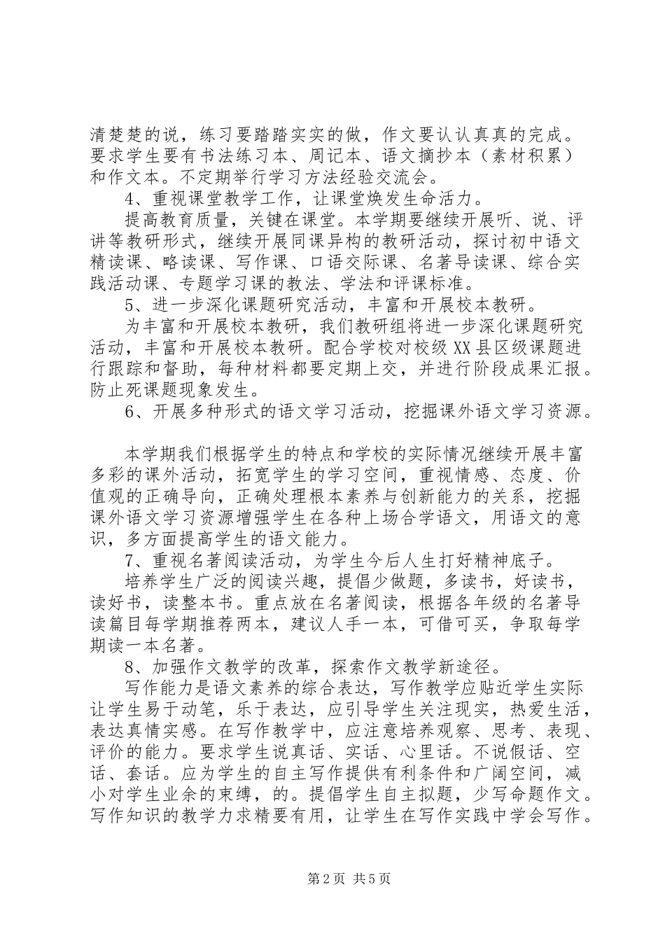2023年文科综合教研组度工作计划.docx_第2页