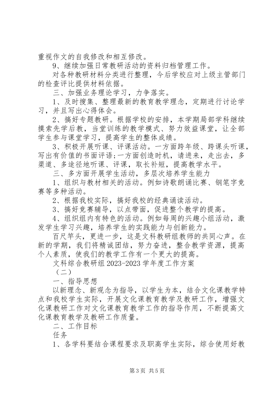 2023年文科综合教研组度工作计划.docx_第3页