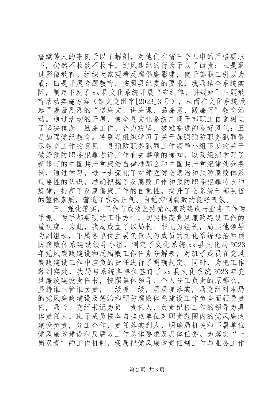 2023年文化局年度预防职务犯罪工作总结.docx_第2页