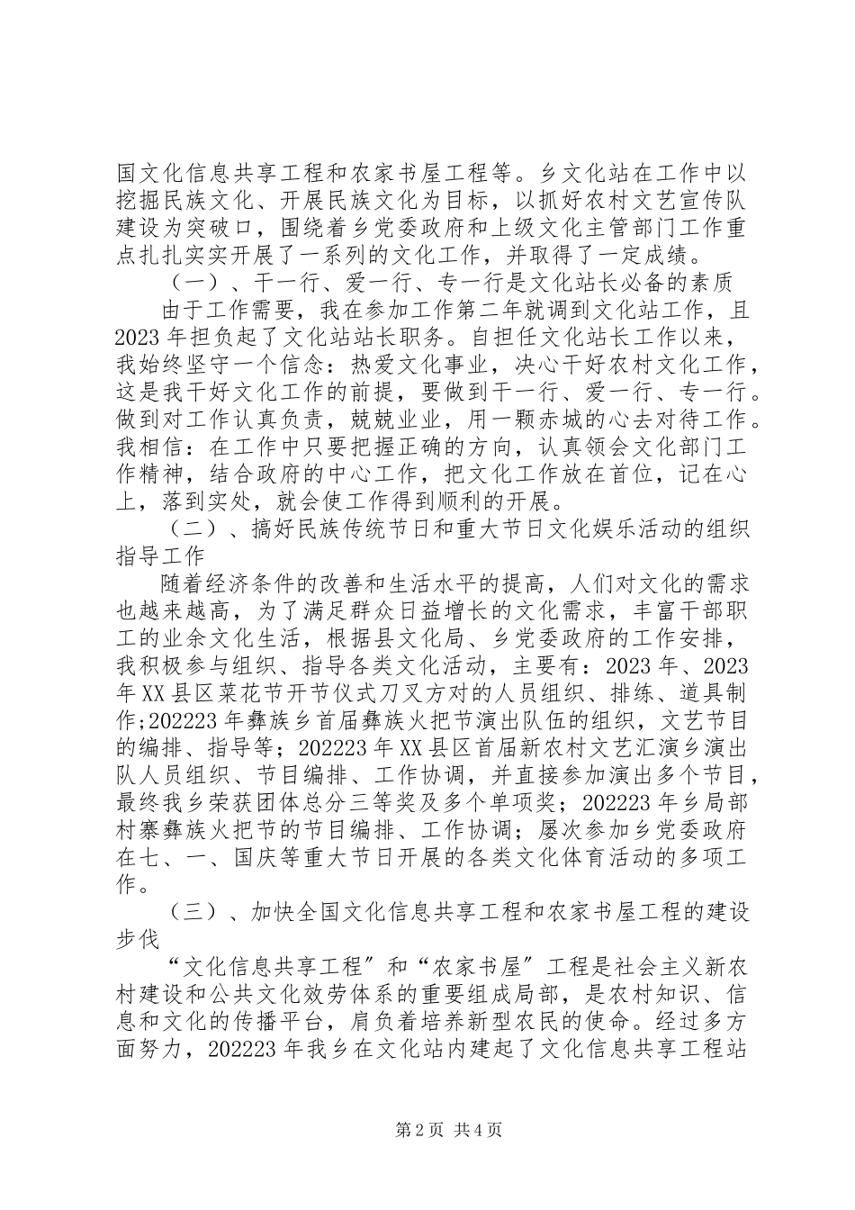 2023年站长基层服务工作报告.docx_第2页