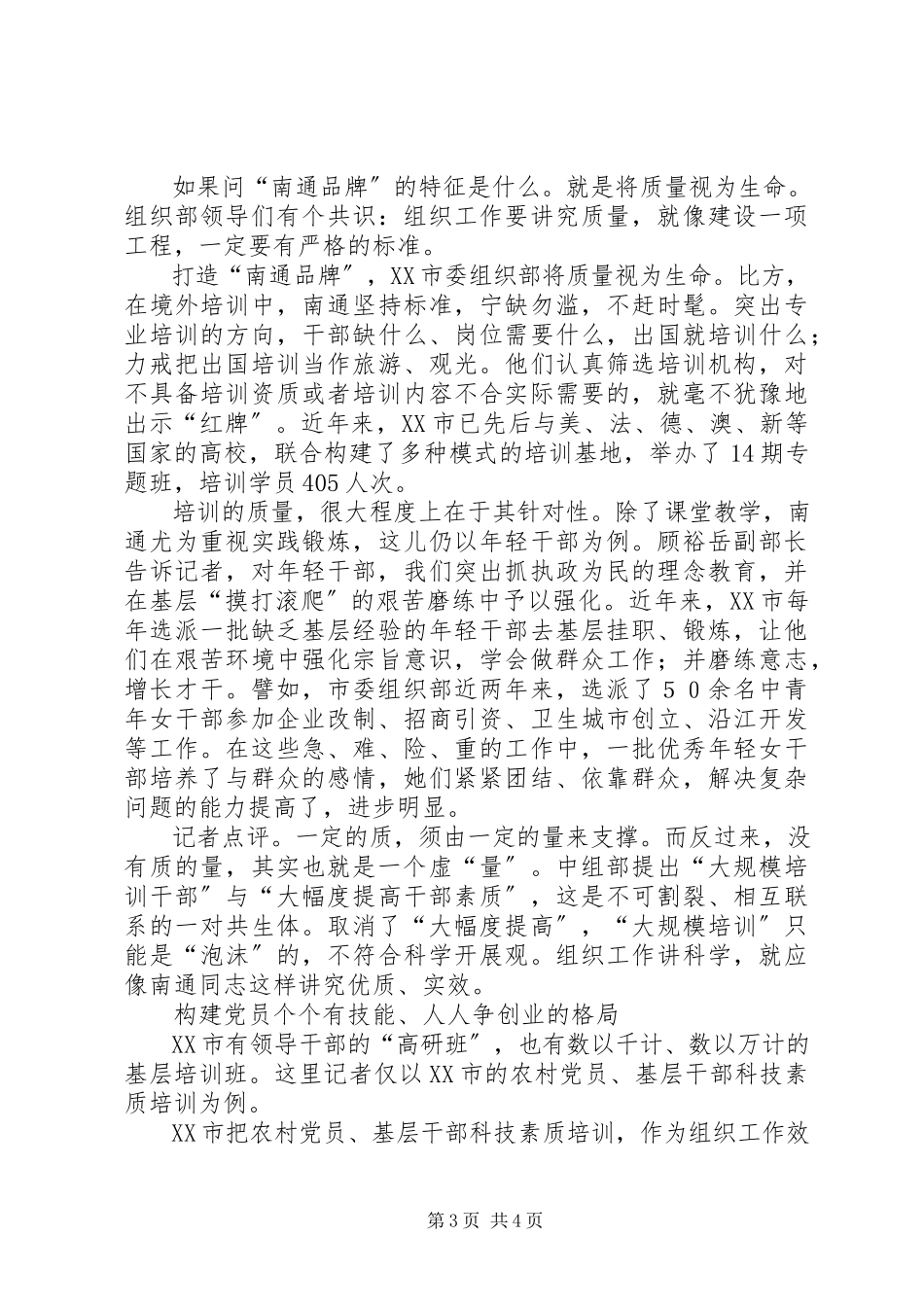 2023年组织工作的视野有多宽.docx_第3页