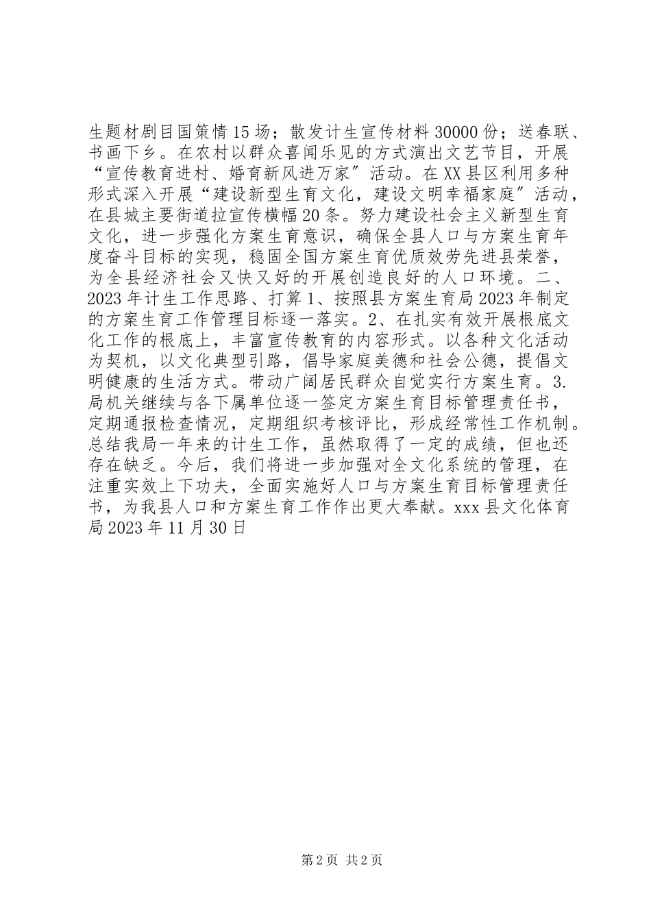 2023年文化体育局计划生育汇报材料.docx_第2页
