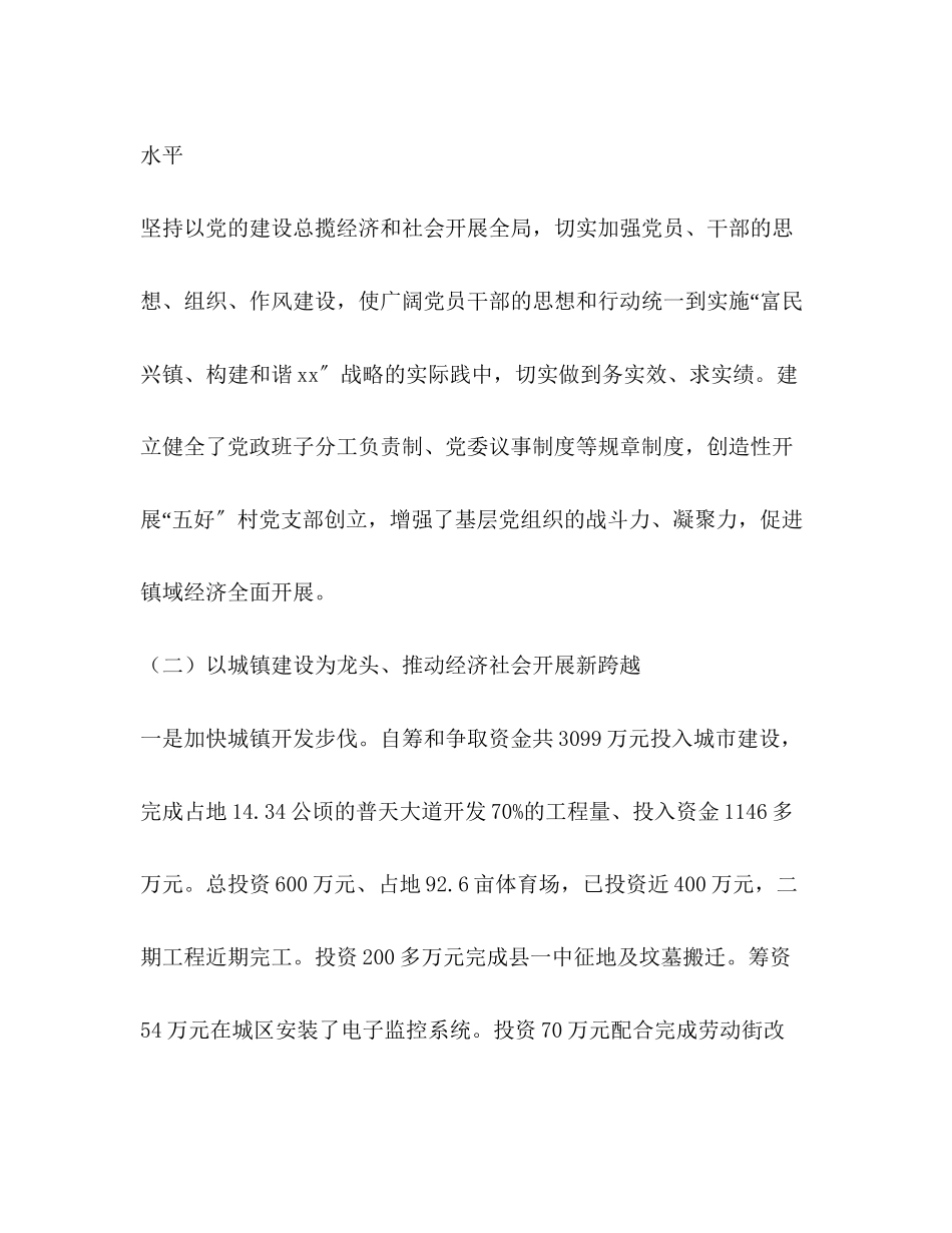 2023年某镇在县九届七次全委会议上的交流发言材料.docx_第2页