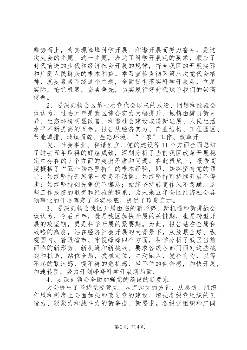 2023年文联学习党代会.docx_第2页