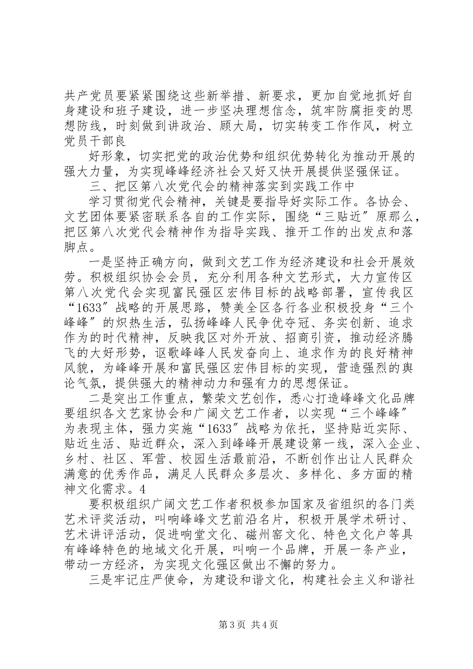 2023年文联学习党代会.docx_第3页