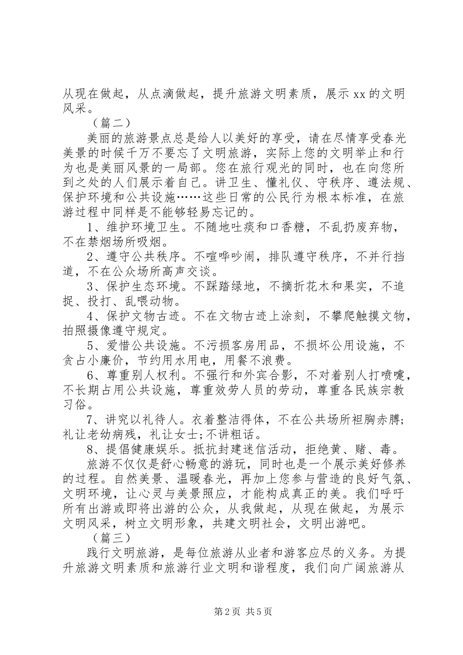 2023年文明旅游倡议书范本五篇.docx_第2页