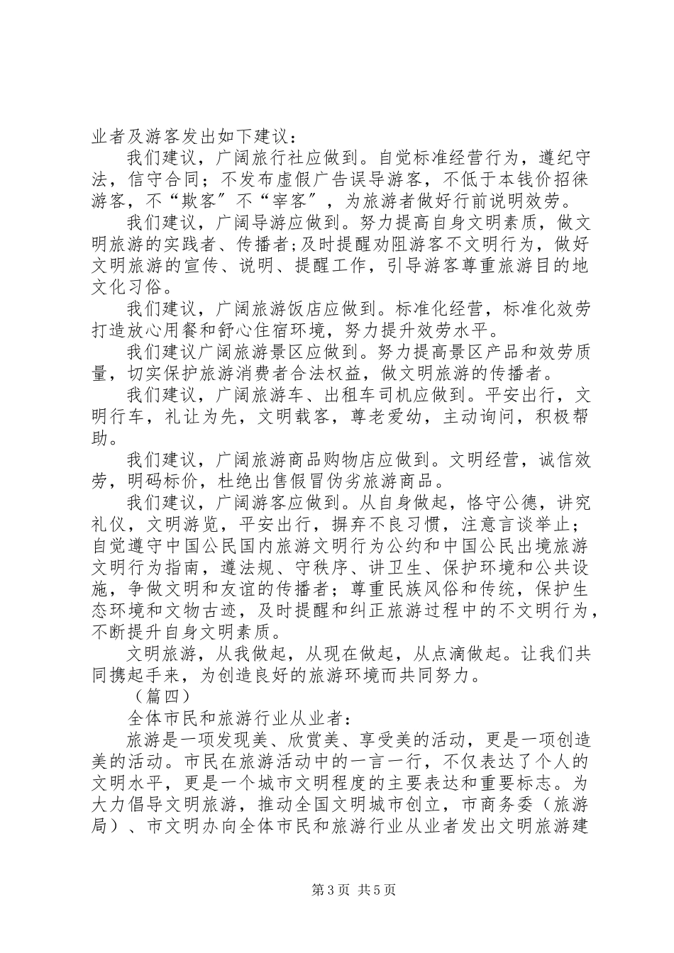 2023年文明旅游倡议书范本五篇.docx_第3页